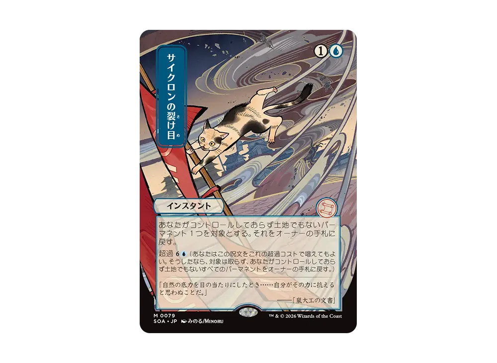Cyclonic Rift M [SOA 0079][JP](Collector Booster "Secrets of Strixhaven") |  SNKRDUNK