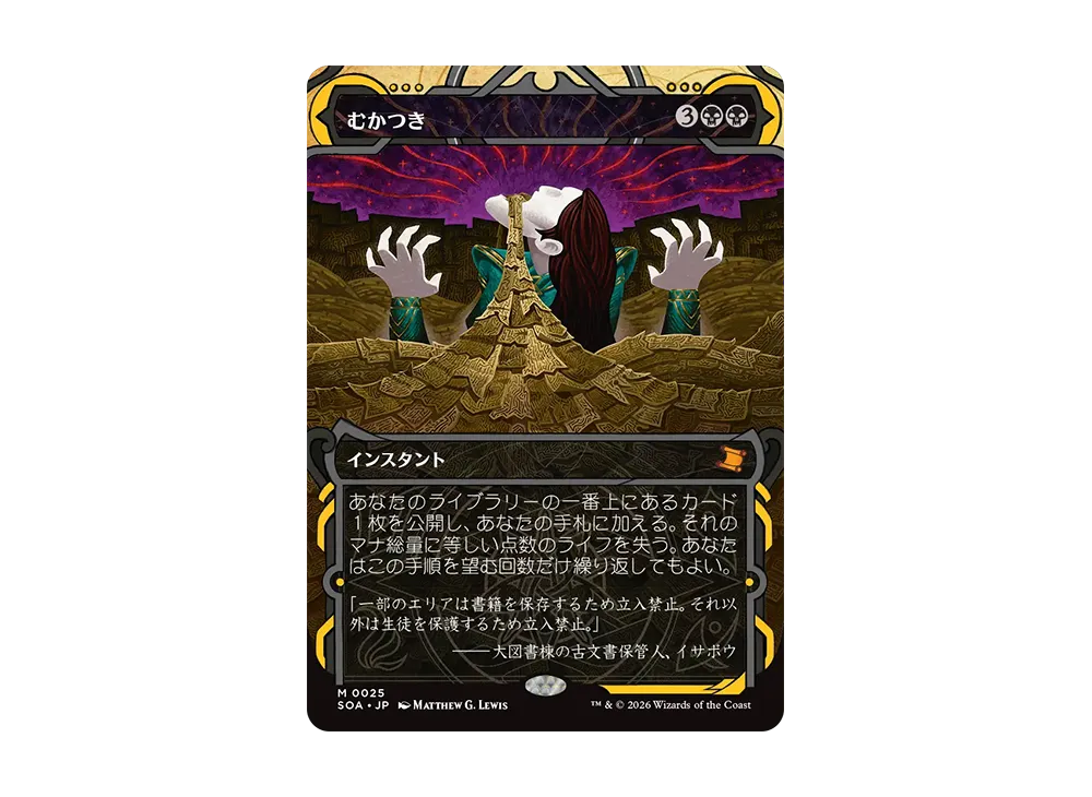 Ad Nauseam M :Foil [SOA 0025][JP](Collector Booster 