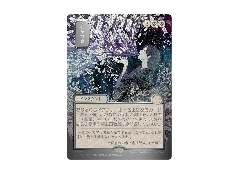 むかつき M :フォイル [SOA 0155]【日本語版】(コレクター・ブースター「ストリクスヘイヴンの秘密」)