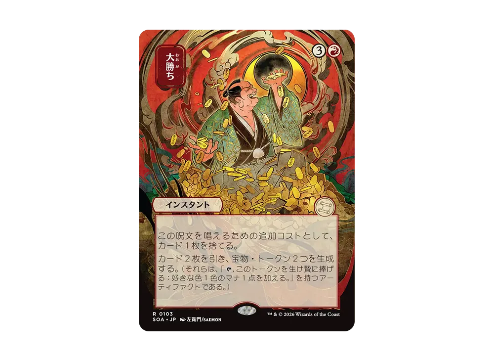 mtg anti storm cards Harvester of Misery (Showcase) [Outlaws of Thunder Junction: The Big S main image 1