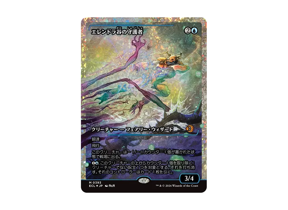 Glen Elendra Guardian M :Foil [ECL 0393] [JP] (Lorwyn Eclipsed