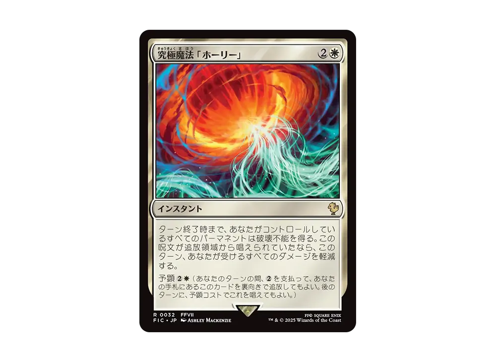 究極魔法「ホーリー」 R [FIC 0032]【日本語版】(ファイナルファンタジー)