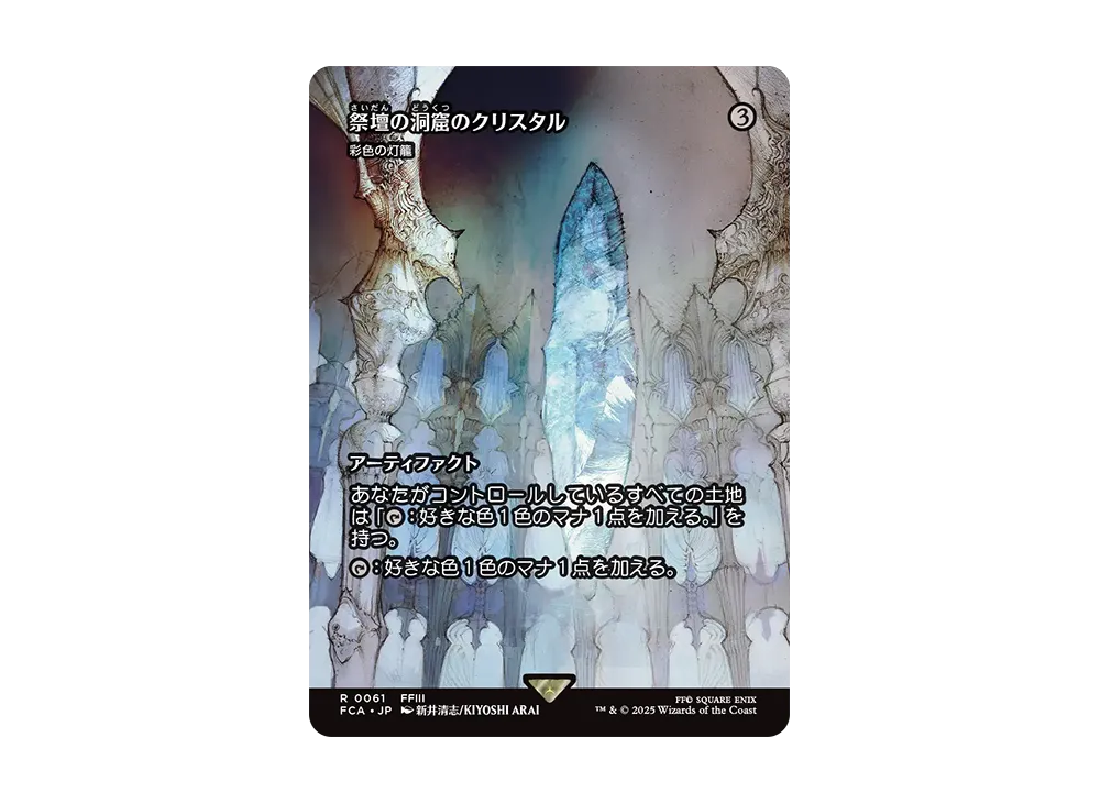 彩色の灯籠 R :Foil [FCA 0061]【日本語版】(ファイナルファンタジー)