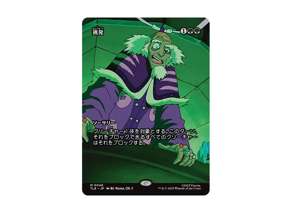 挑発 M :Foil :ボーダーレス版 [TLE 0046]【日本語版】(アバター 伝説の少年アン)