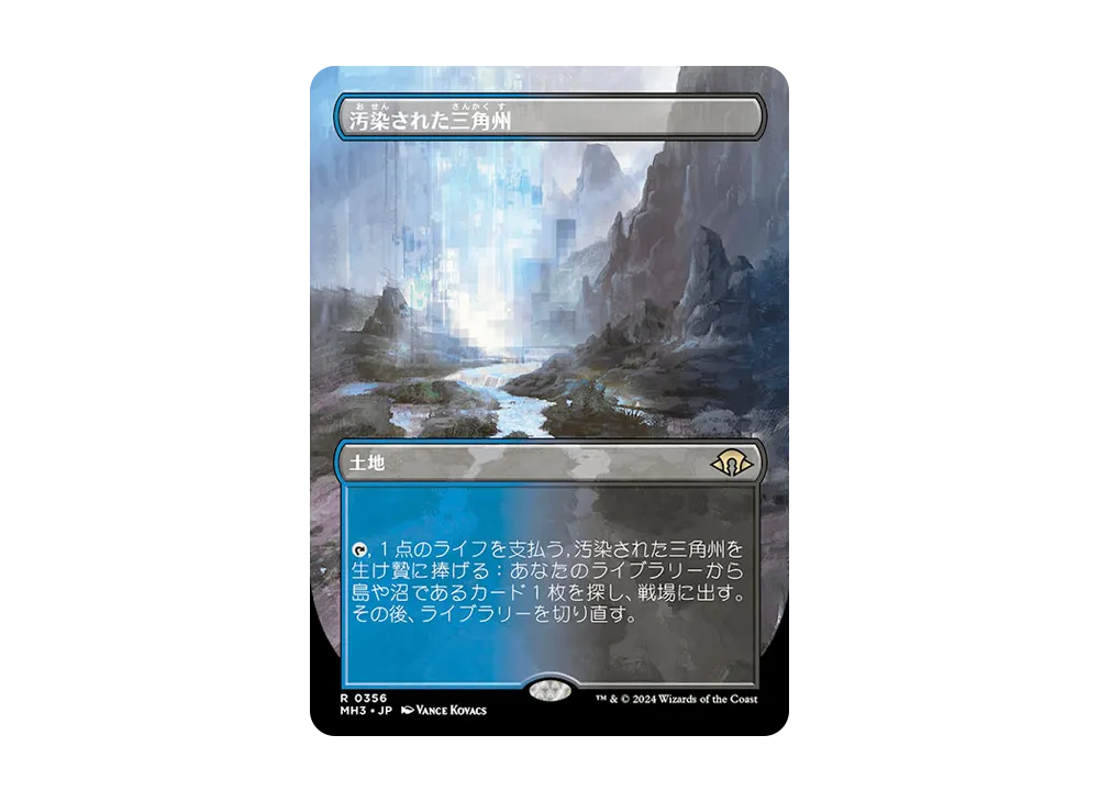 ボーダーレス　汚染された三角州/Polluted Delta foil 汚染された三角州 R :Foil :ボーダーレス版 [MH3 0356]【日本語版
