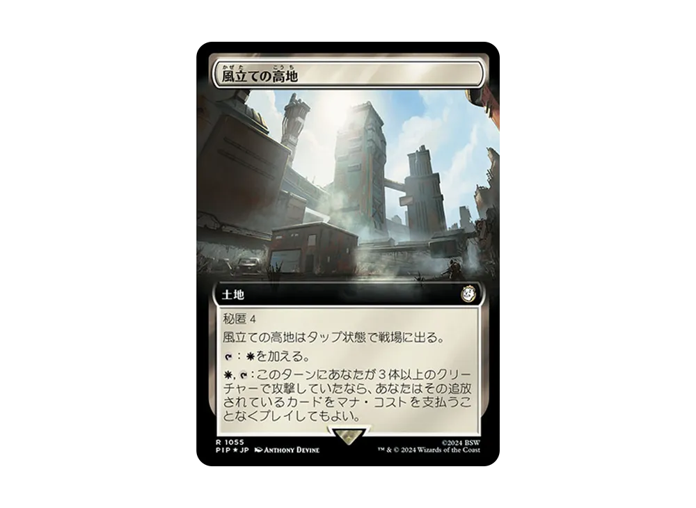 風立ての高地 R :Foil [PIP 1055]【日本語版】(フォールアウト)