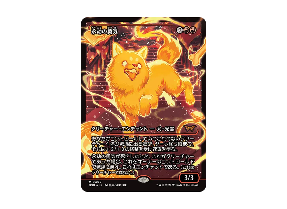 悪夢滅ぼし、魁渡 M :Foil [DSK 0220]【日本語版】(ダスクモーン：戦慄
