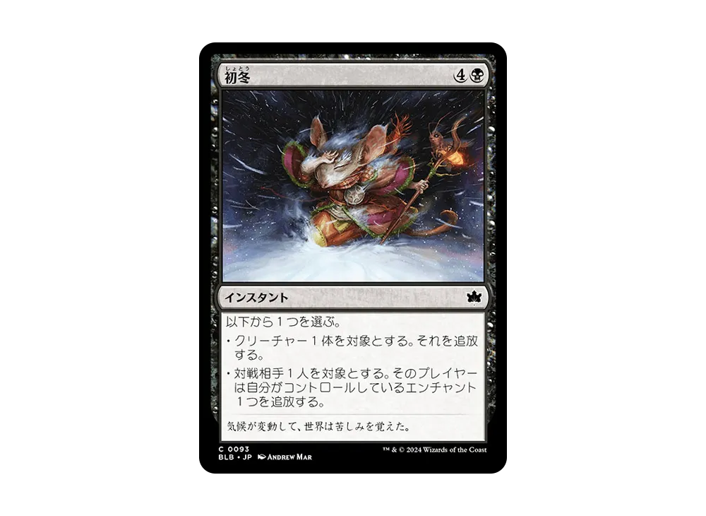 初冬 C :Foil [BLB 0093]【日本語版】(ブルームバロウ)