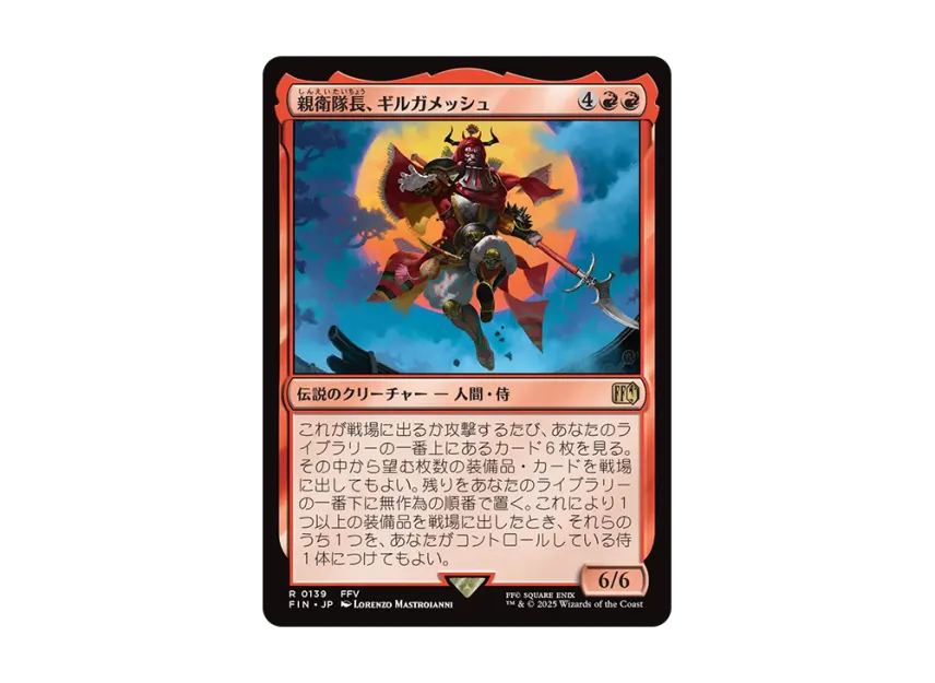 gilgamesh mtg card Gilgamesh, Master-at-Arms