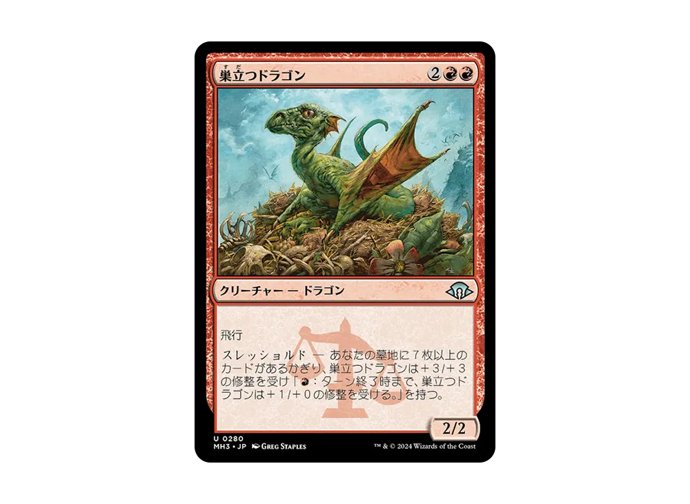 巣立つドラゴン U :Foil [MH3 0280]【日本語版】(モダンホライゾン 3)