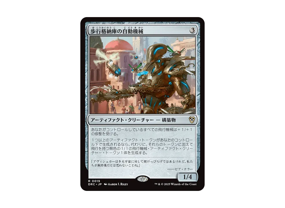 歩行格納庫の自動機械 R [DRC 0019]【日本語版】(霊気走破)