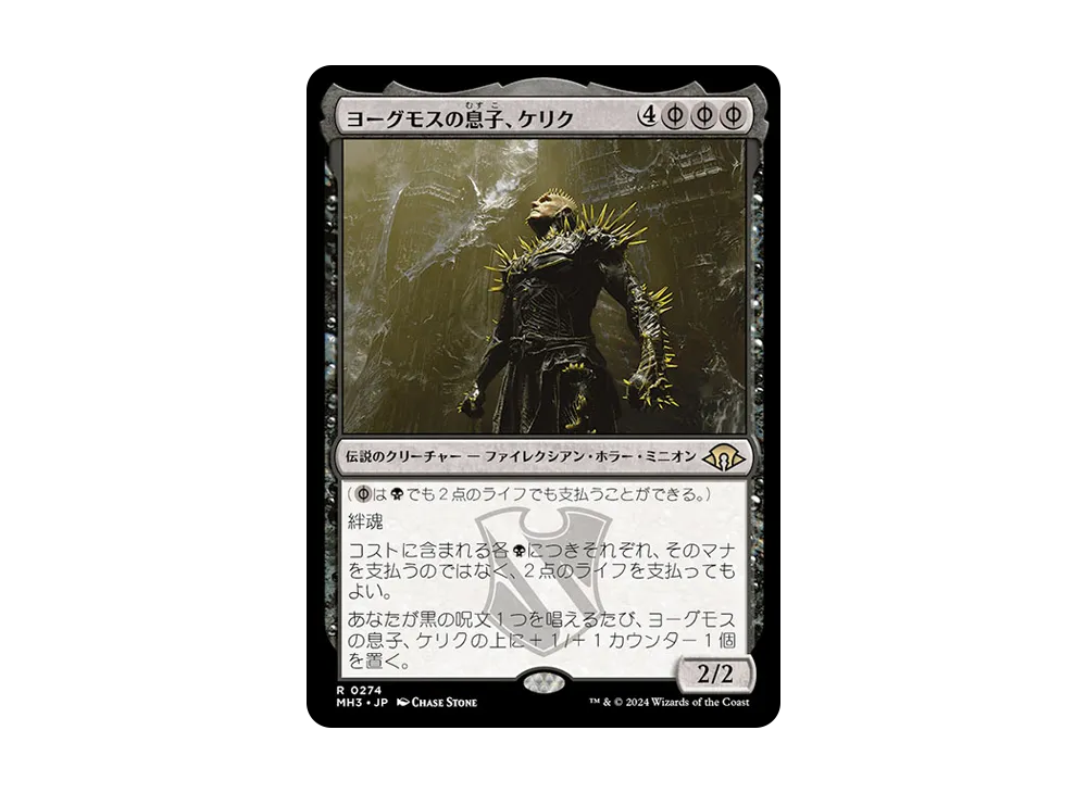 ヨーグモスの息子、ケリク R :Foil [MH3 0274]【日本語版】(モダンホライゾン 3)