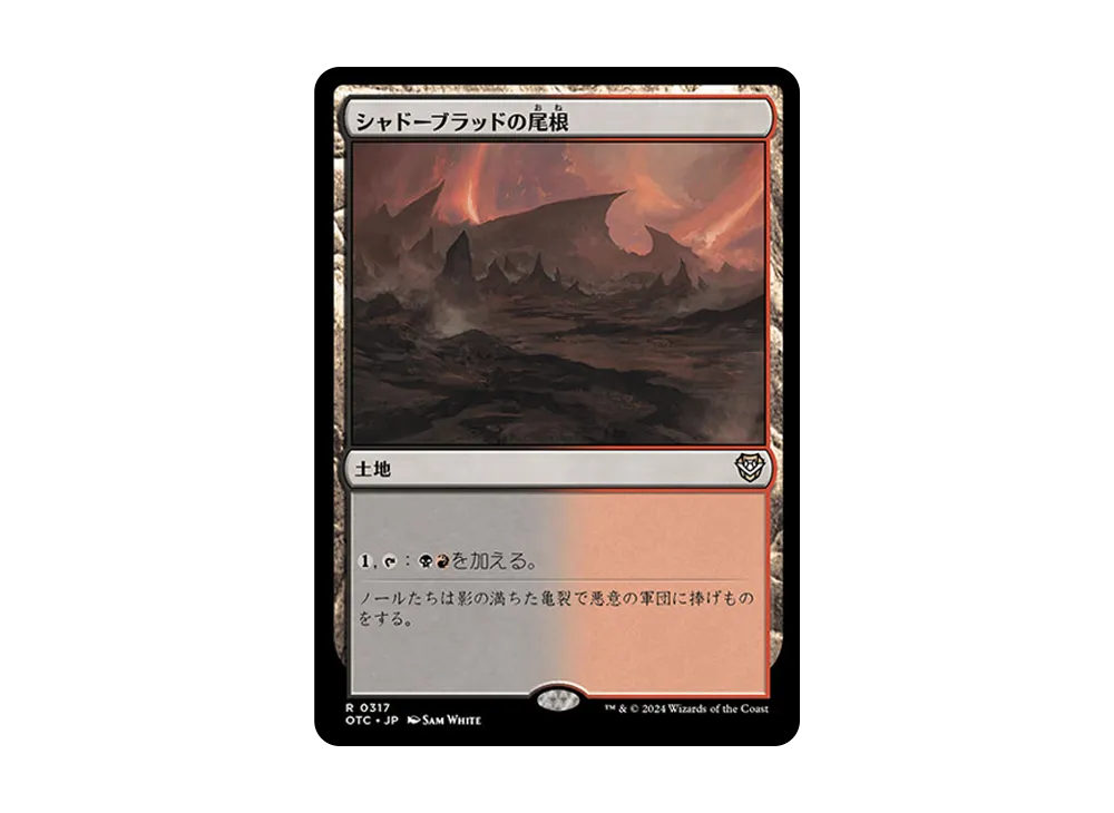 シャドーブラッドの尾根 R [OTC 0317]【日本語版】(サンダー・ジャンクションの無法者)