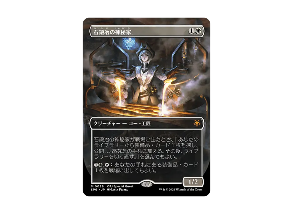 【mtg】石鍛治の神秘家 英語ボーダーレス2枚 サンダー・ジャンクションの無法者 FOIL】【ボーダーレス版】マジックザギャザリング SPG JP 0029