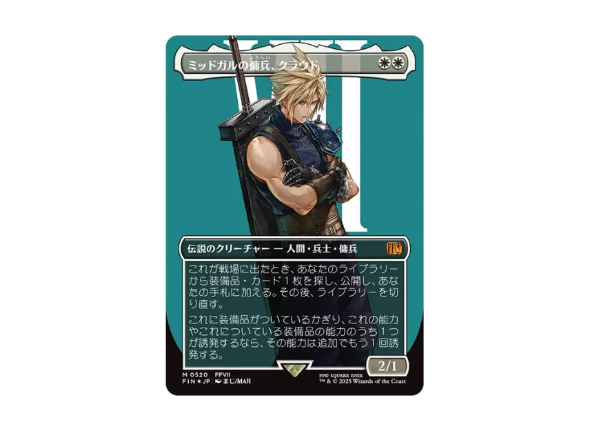 MTG ミッドガルの傭兵、クラウド【サージ・Foil】 ミッドガルの傭兵 MTG ミッドガルの傭兵、クラウド【サージ・Foil】 ミッドガルの傭兵