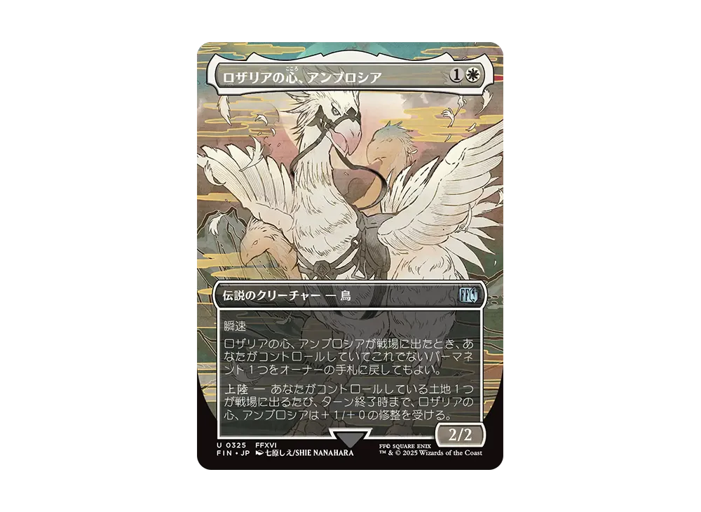 Ambrosia Whiteheart U :Foil [FIN 0325] [JP](FINAL FANTASY) | SNKRDUNK