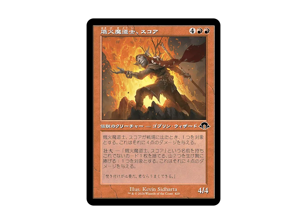 Skoa Embermage C :Foil :Retro Frame [MH3 420] [JP](Modern Horizons 3 ...