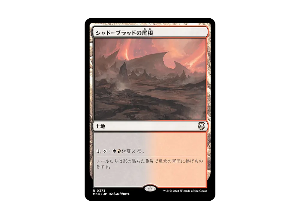 シャドーブラッドの尾根 R :Foil [M3C 0373]【日本語版】(モダンホライゾン 3)
