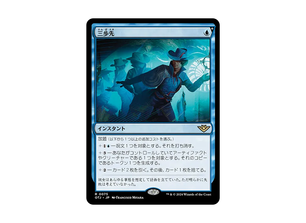 三歩先 R :Foil [OTJ 0075]【日本語版】(サンダー・ジャンクションの無法者)