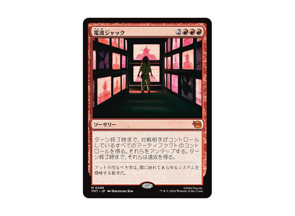 電波ジャック M :フォイル [TMT 0086]【日本語版】(コレクター・ブースター「ミュータント タートルズ」)