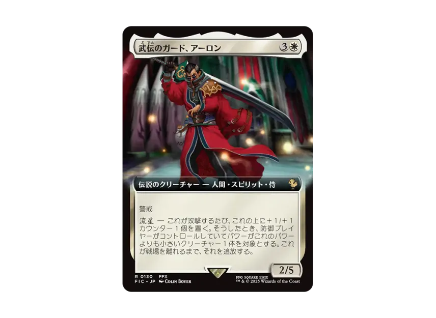 auron mtg card Final Fantasy Commander Decks Foil: Auron, Venerated Guardian (Surge Foil)