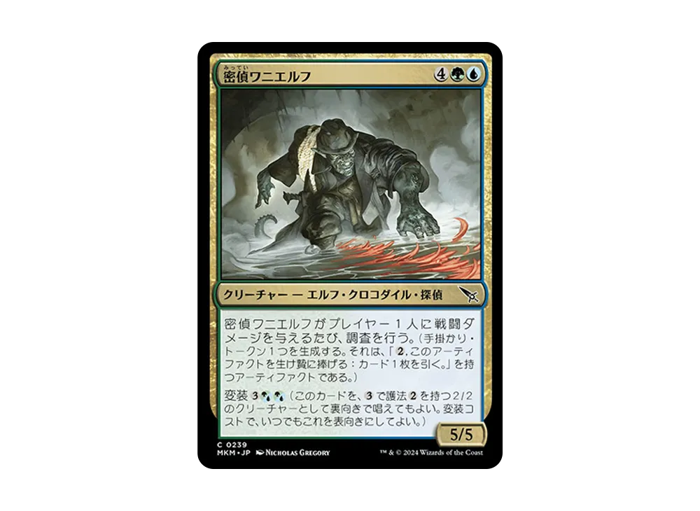 密偵ワニエルフ C :Foil [MKM 0239]【日本語版】(カルロフ邸殺人事件)