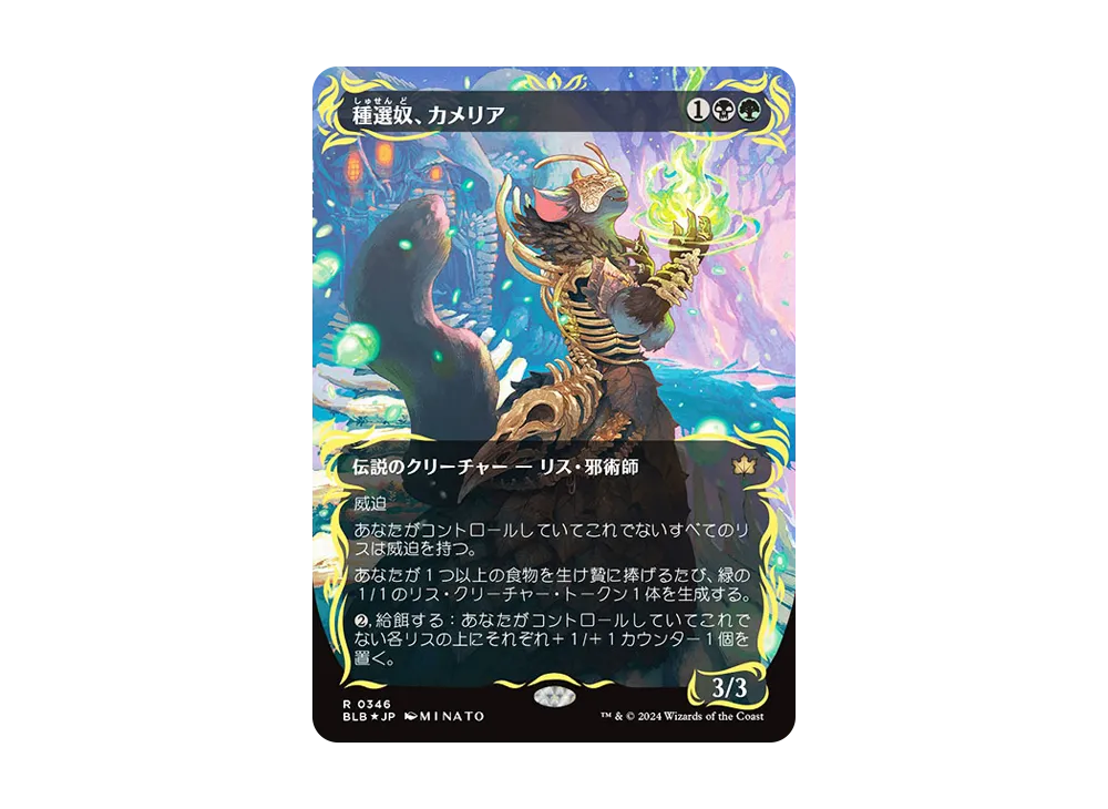 種選奴、カメリア R :Foil :ボーダーレス版 [BLB 0346]【日本語版】(ブルームバロウ)