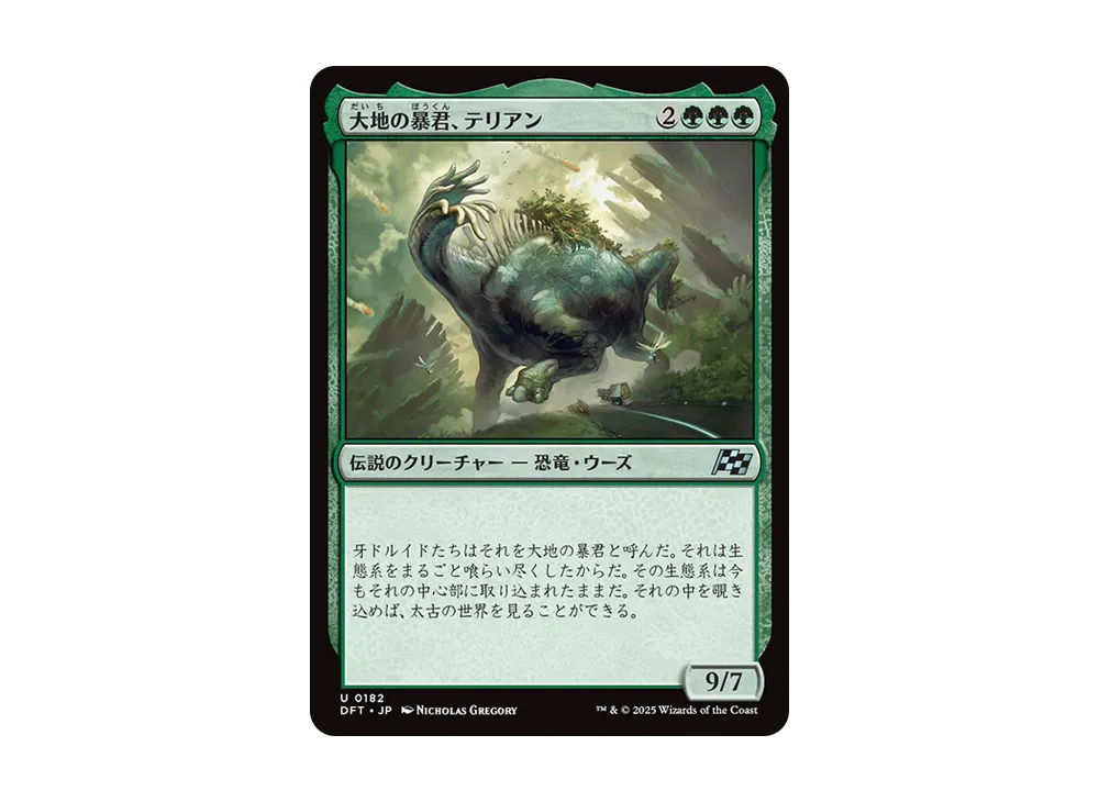 大地の暴君、テリアン U :Foil [DFT 0182]【日本語版】(霊気走破)