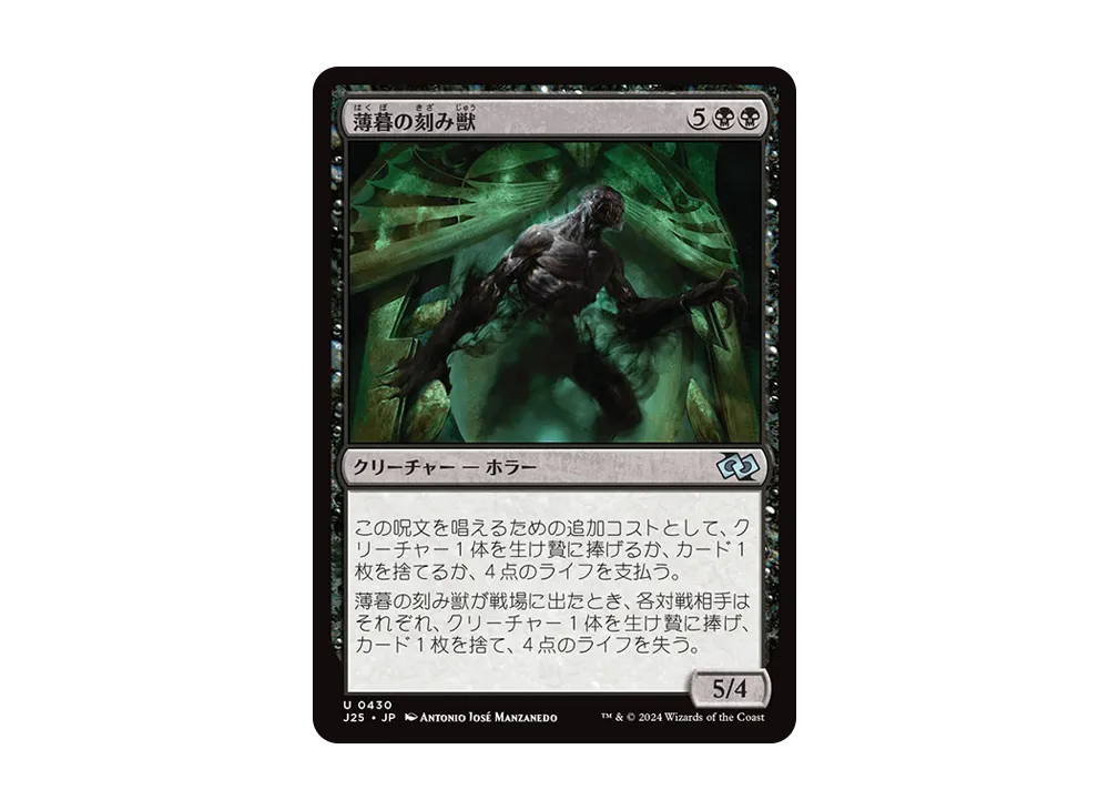 薄暮の刻み獣 U [J25 0430]【日本語版】(ファウンデーションズ)