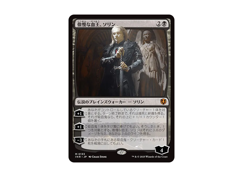 傲慢な血王、ソリン M :Foil [INR 0133]【日本語版】(イニストラード