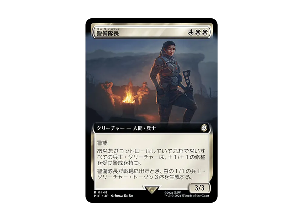 警備隊長 R :Foil [PIP 0448]【日本語版】(フォールアウト)