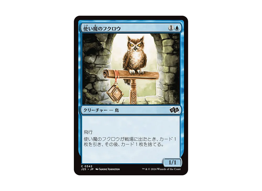 使い魔のフクロウ C [J25 0342]【日本語版】(ファウンデーションズ)