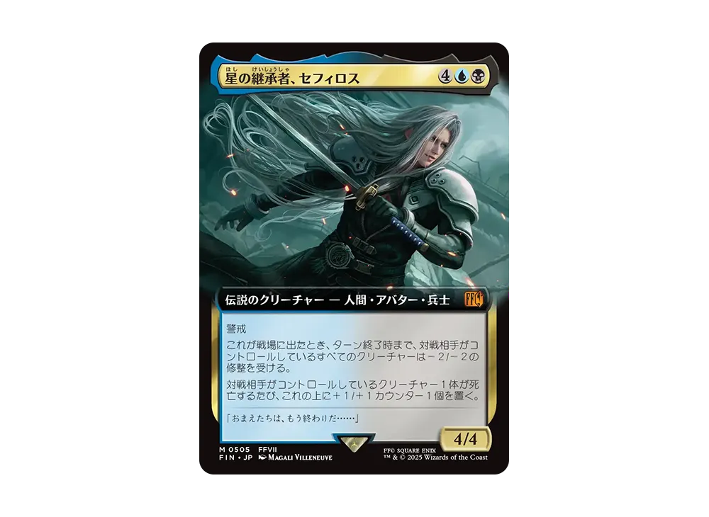 星の継承者、セフィロス M :Foil [FIN 0505]【日本語版】(ファイナルファンタジー)