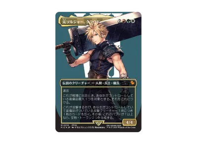 ミッドガルの傭兵、クラウド M :サージ Foil :ボーダーレス版 [FIN ミッドガルの傭兵、クラウド M :サージ Foil :ボーダーレス版 [FIN