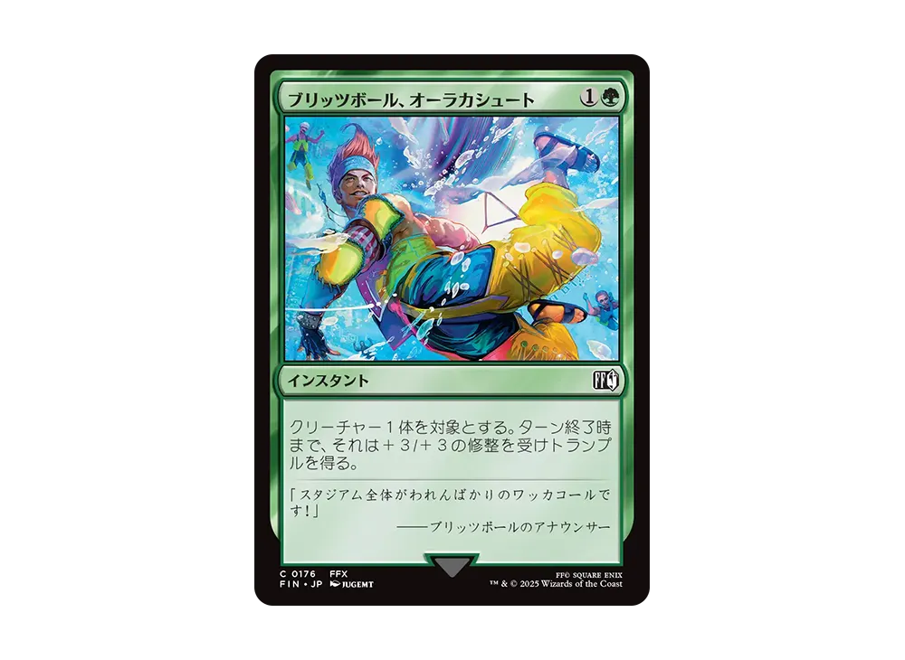 ブリッツボール、オーラカシュート C :Foil [FIN 0176]【日本語版】(ファイナルファンタジー)