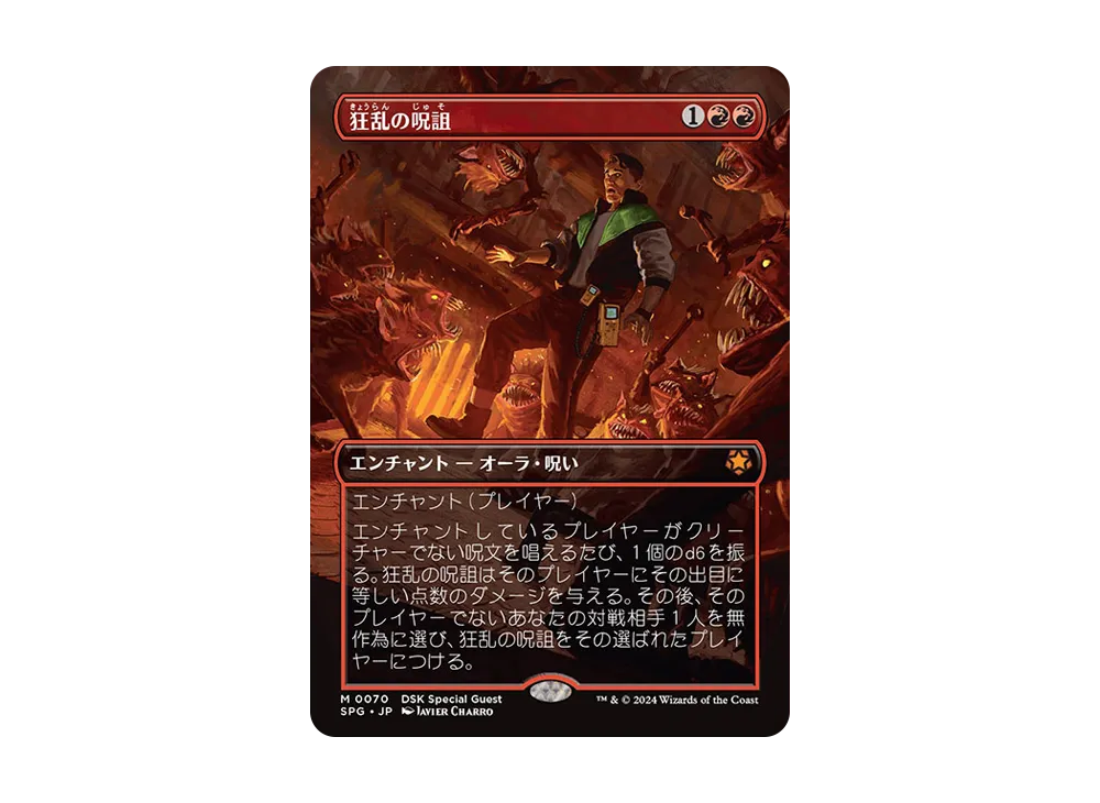 狂乱の呪詛 M :Foil :ボーダーレス版 [SPG 0070]【日本語版】(ダスクモーン:戦慄の館)