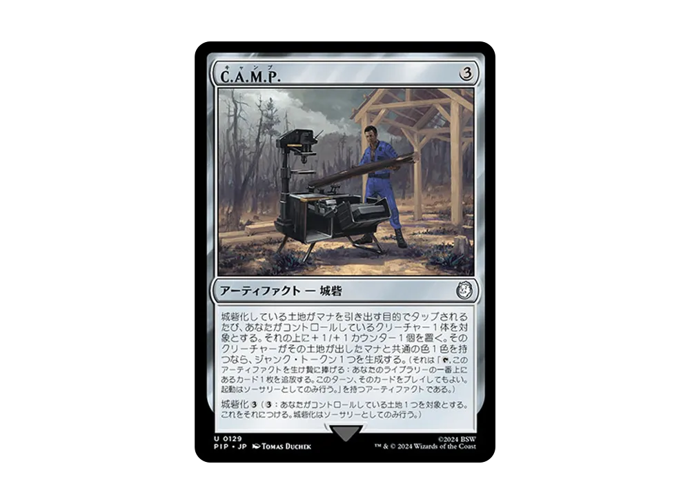 C.A.M.P. U :Foil [PIP 0129]【日本語版】(フォールアウト)
