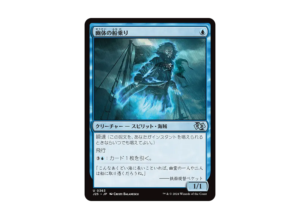 幽体の船乗り U [J25 0363]【日本語版】(ファウンデーションズ)