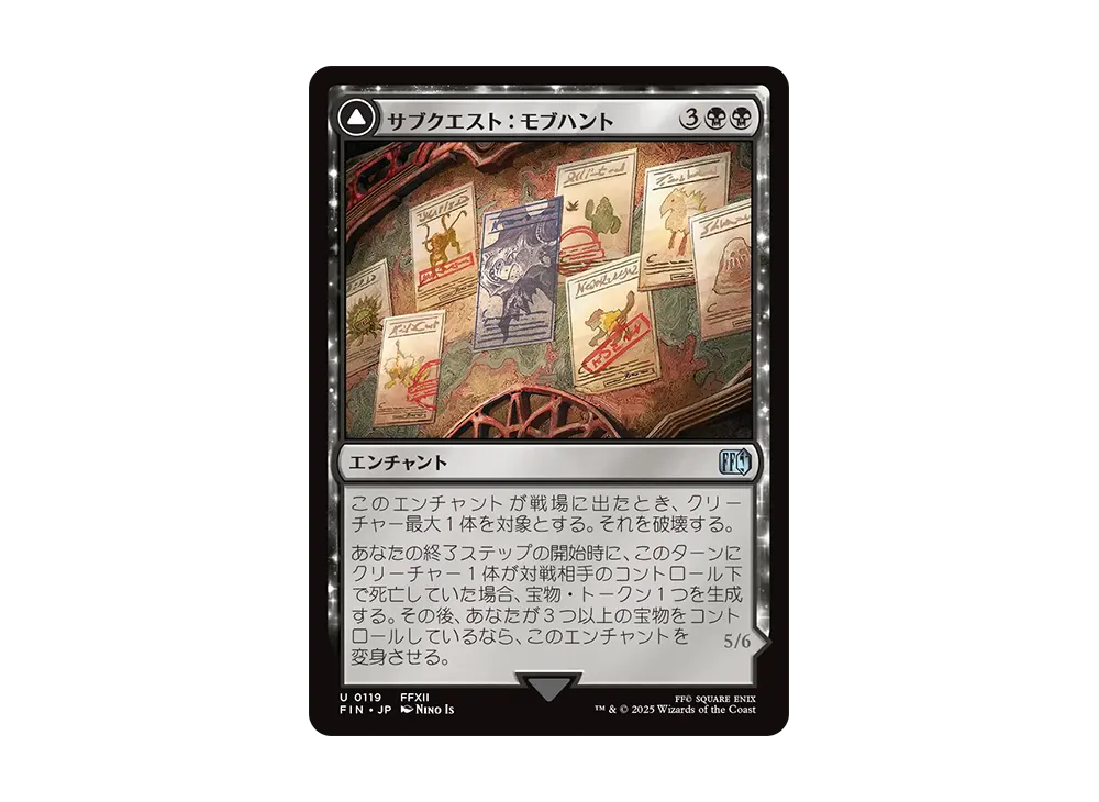 サブクエスト:モブハント:究極の挑戦、ヤズマット U :Foil [FIN 0119]【日本語版】(ファイナルファンタジー)