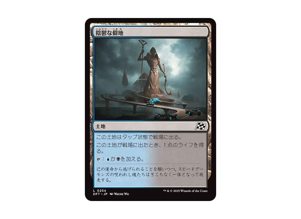 陰鬱な僻地 L :Foil [DFT 0254]【日本語版】(霊気走破)