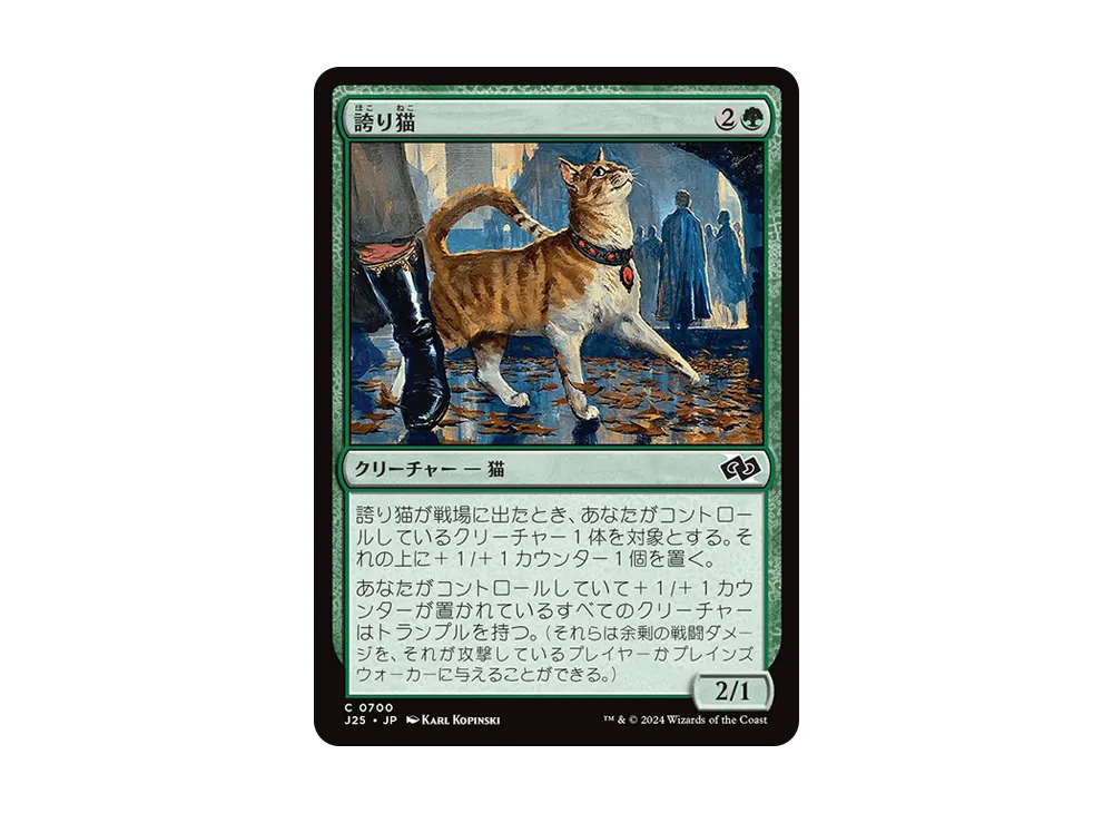 誇り猫 C [J25 0700]【日本語版】(ファウンデーションズ)