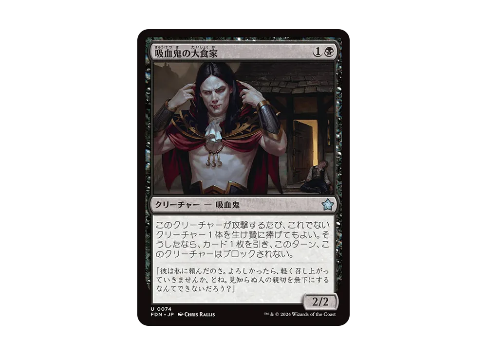 吸血鬼の大食家 U :Foil [FDN 0074]【日本語版】(ファウンデーションズ)