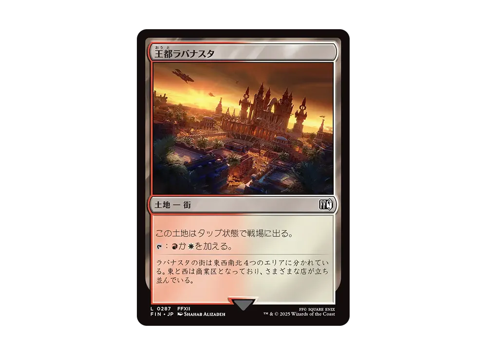 王都ラバナスタ L :Foil [FIN 0287]【日本語版】(ファイナルファンタジー)