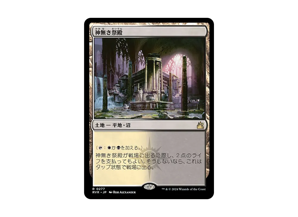 神無き祭殿　EXP foil Foil】《神無き祭殿/Godless Shrine》[EXP] 土地R | 日本最大級 MTG
