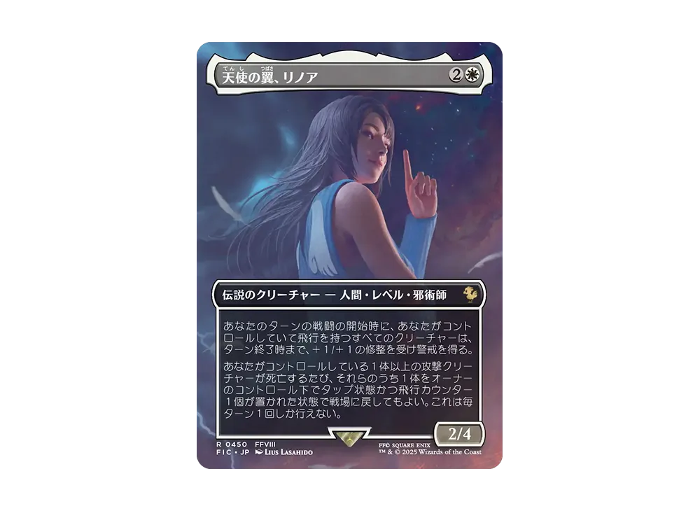 天使の翼、リノア R :フォイル :ボーダーレス版 [FIC 0450]【日本語版