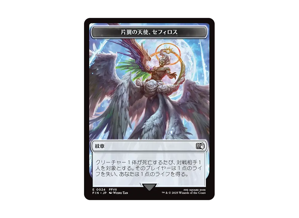 豪華 片翼の天使、セフィロス E :Foil [FIN 0024]【日本語版 マジック：ザ・ギャザリング