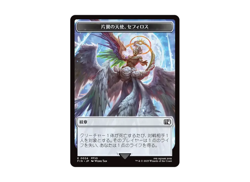 sephiroth one winged angel mtg card Magic The Gathering - Universes Beyond - Final Fantasy target opponent loses 1 life and you gain 1 life. 2025 MTG Final Fantasy Tokens
