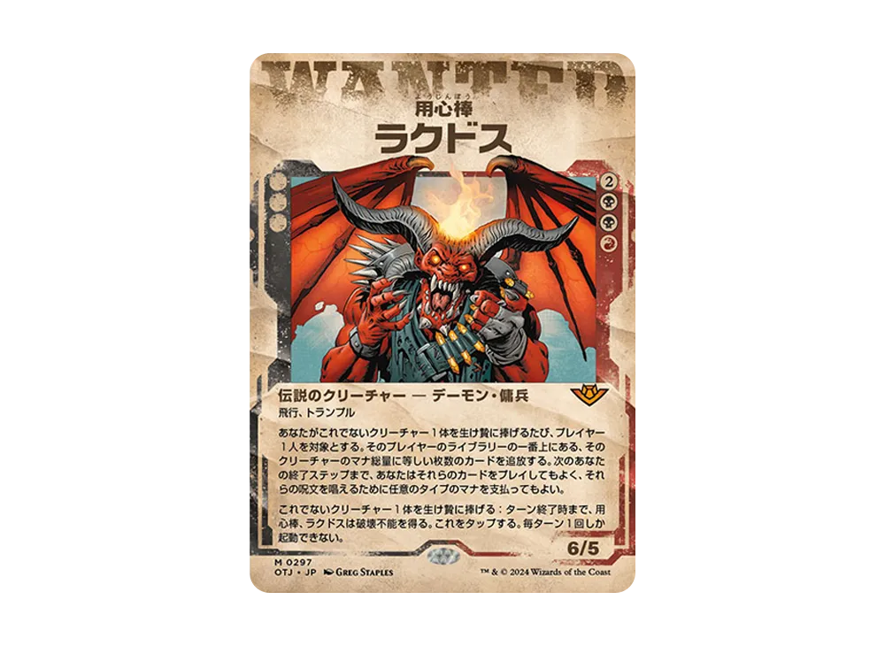 用心棒、ラクドス M :Foil [OTJ 0297]【日本語版】(サンダー・ジャンクションの無法者)