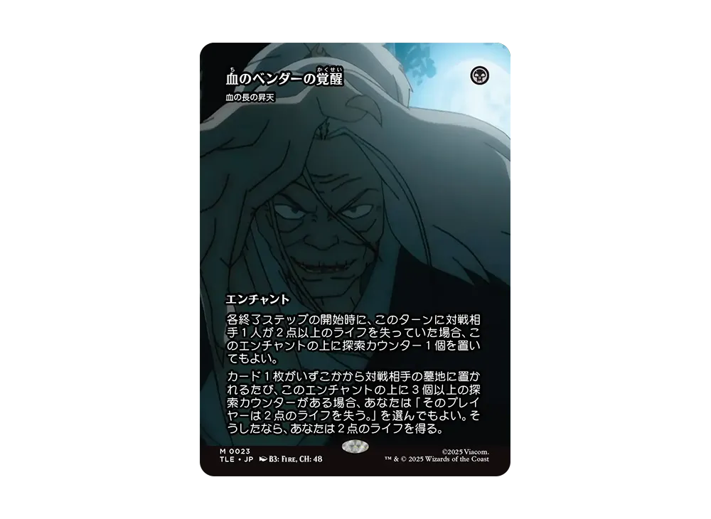 血の長の昇天 M :Foil :ボーダーレス版 [TLE 0023]【日本語版】(アバター 伝説の少年アン)