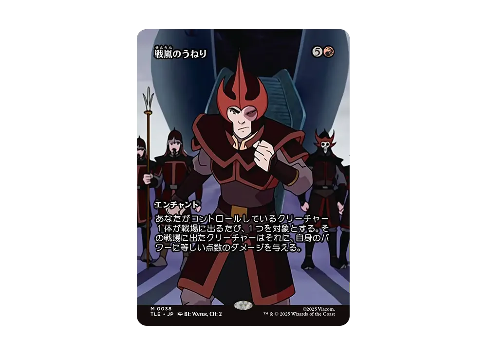 戦嵐のうねり M :Foil :ボーダーレス版 [TLE 0038]【日本語版】(アバター 伝説の少年アン)